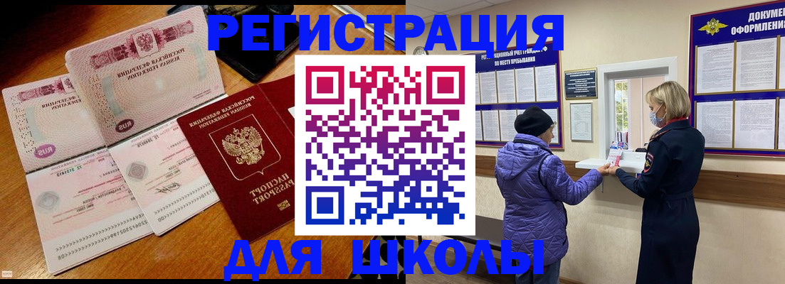 временная регистрация для всех в Анапе