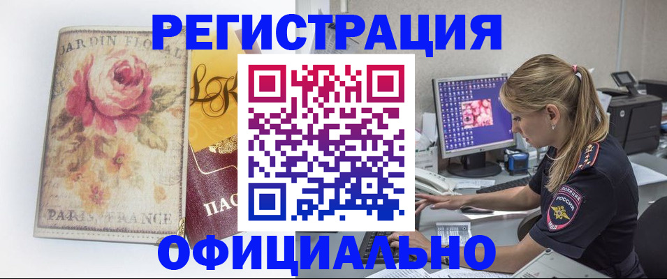 временная регистрация поиск в Анапе