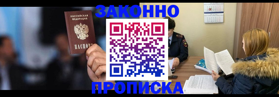 временная регистрация гарантия в Анапе