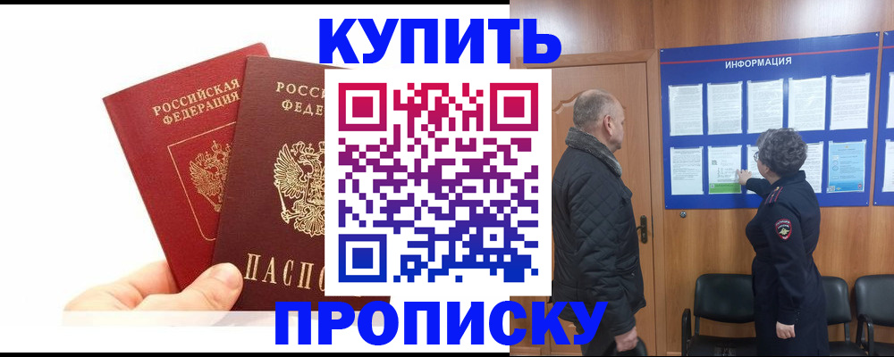 временная регистрация законно в Анапе