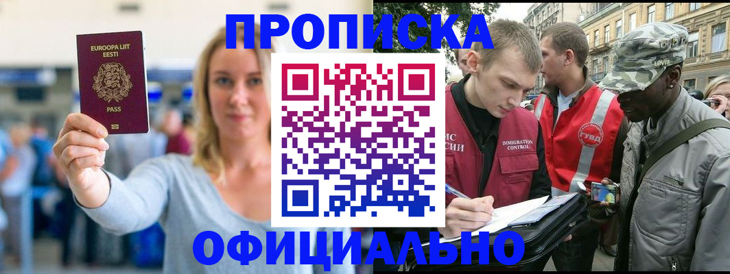 временная регистрация законно в Анапе